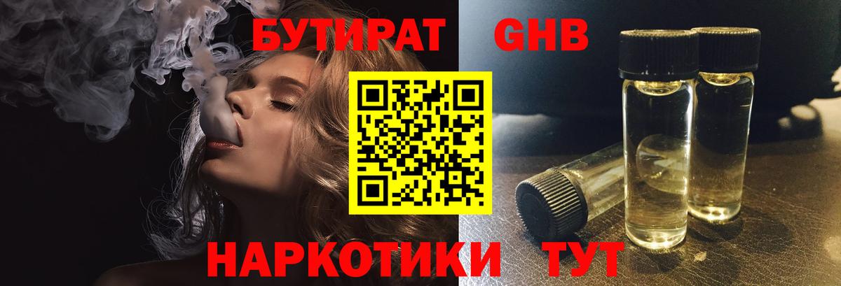 БУТИРАТ BDO Волоколамск