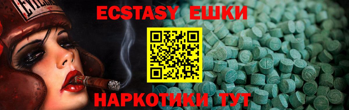 Ecstasy  Экстази 250 мг  Вход с VPN  Волоколамск 