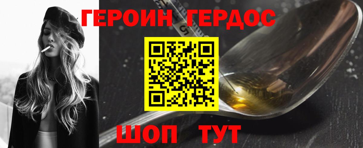 Героин VHQ  Вход с VPN  Героин  Волоколамск 