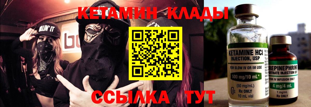 КЕТАМИН VHQ  Вход с VPN  Волоколамск 