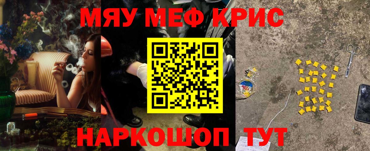 Меф мяу мяу кристаллы Волоколамск