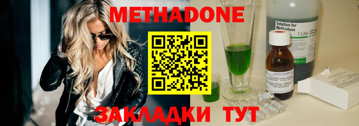 МЕТАДОН мёд  МЕТАДОН кристалл  Волоколамск  Вход с VPN 
