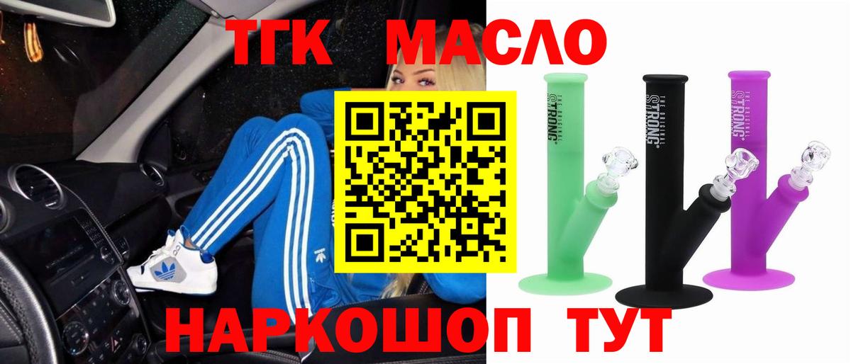 Дистиллят ТГК жижа Волоколамск